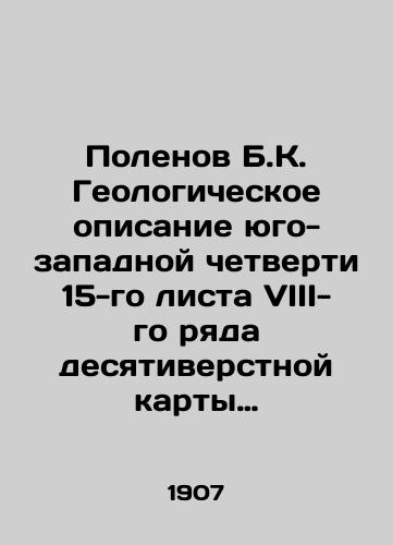 Polenov B.K. Geologicheskoe opisanie yugo-zapadnoy chetverti 15-go lista VIII-go ryada desyativerstnoy karty Tomskoy gubernii. (list Kuznetsk)./Polenov B.K. Geological description of the southwest quarter of the 15th sheet of the eighth row of the ten-page map of Tomsk province (Kuznetsk sheet). In Russian (ask us if in doubt) - landofmagazines.com