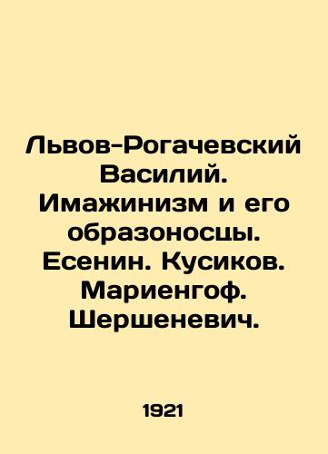 Lvov-Rogachevskiy Vasiliy. Imazhinizm i ego obrazonostsy. Esenin. Kusikov. Mariengof. Shershenevich./Vasily Lviv-Rogachevsky. Imajinism and its bearers. Yesenin. Kusikov. Mariengof. Shershenevich. In Russian (ask us if in doubt). - landofmagazines.com