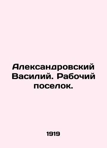 Aleksandrovskiy Vasiliy. Rabochiy poselok./Aleksandrovsky Vasily. A workers settlement. In Russian (ask us if in doubt). - landofmagazines.com