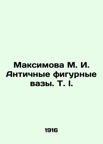 Maksimova M. I. Antichnye figurnye vazy. T. I./Maksimova M. I. Antique figurative vases In Russian (ask us if in doubt). - landofmagazines.com