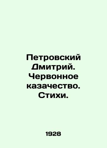 Petrovskiy Dmitriy. Chervonnoe kazachestvo. Stikhi./Dmitry Petrovsky. Chervona Cossacks. Poems. In Russian (ask us if in doubt). - landofmagazines.com