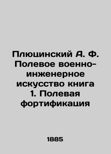Plyutsinskiy A. F. Polevoe voenno-inzhenernoe iskusstvo kniga 1. Polevaya fortifikatsiya/Plucinsky A. F. Field Military Engineering Art Book 1. Field Fortification In Russian (ask us if in doubt) - landofmagazines.com