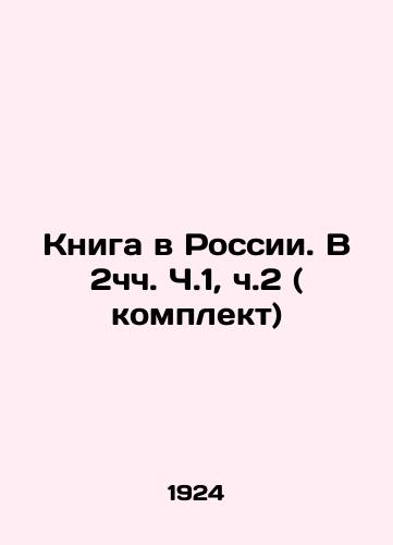 Kniga v Rossii. V 2chch. Ch.1, ch.2 ( komplekt)/Book in Russia. 2h Part 1, Part 2 (set) In Russian (ask us if in doubt) - landofmagazines.com