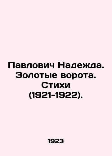 Pavlovich Nadezhda. Zolotye vorota. Stikhi (1921-1922)./Pavlovich Nadezhda. Golden Gate. Poems (1921-1922). In Russian (ask us if in doubt) - landofmagazines.com