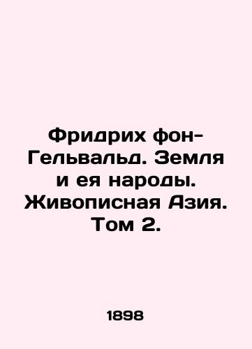 Fridrikh fon-Gel'val'd. Zemlya i eya narody. Zhivopisnaya Aziya. Tom 2./Friedrich von-Gelwald. The Earth and Its Peoples. Painful Asia. Volume 2. In Russian (ask us if in doubt). - landofmagazines.com