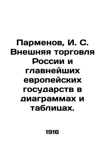 Parmenov, I.S. Vneshnyaya torgovlya Rossii i glavneyshikh evropeyskikh gosudarstv v diagrammakh i tablitsakh./Parmenov, I.S. Foreign trade of Russia and major European countries in charts and tables. In Russian (ask us if in doubt). - landofmagazines.com