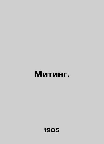 Miting./Meeting. In Russian (ask us if in doubt) - landofmagazines.com