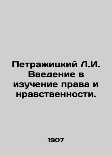 Petrazhitskiy L.I. Vvedenie v izuchenie prava i nravstvennosti./L.I. Petrazhytskys introduction to the study of law and morality. In Russian (ask us if in doubt). - landofmagazines.com