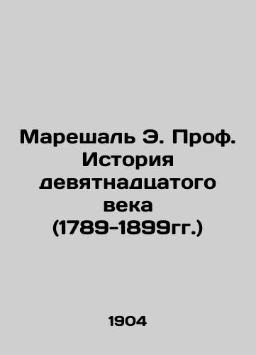 Mareshal E. Prof. Istoriya devyatnadtsatogo veka (1789-1899gg.)/Marechal E. Prof. History of the nineteenth century (1789-1899) In Russian (ask us if in doubt). - landofmagazines.com