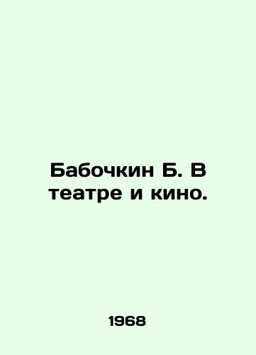 Babochkin B. V teatre i kino./Butterfly B. In theatre and film. In Russian (ask us if in doubt). - landofmagazines.com