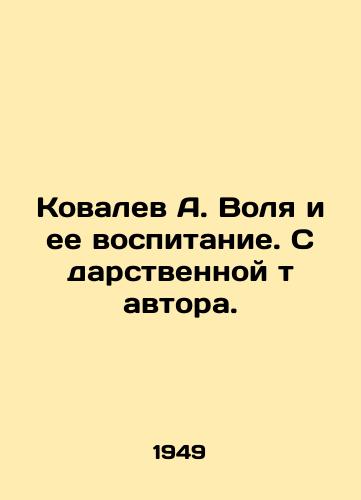 Kovalev A. Volya i ee vospitanie. S darstvennoy t avtora./Kovalev A. Will and her upbringing. With the gift of the author. In Russian (ask us if in doubt) - landofmagazines.com