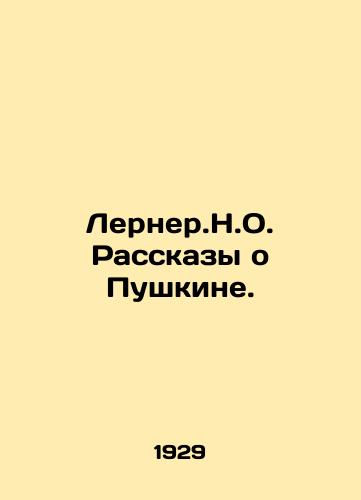 Lerner.N.O. Rasskazy o Pushkine./Lerner, N.O. Stories about Pushkin. In Russian (ask us if in doubt) - landofmagazines.com