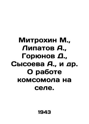 Mitrokhin M., Lipatov A., Goryunov D., Sysoeva A., i dr. O rabote komsomola na sele./Mitrokhin M., Lipatov A., Goryunov D., Sysoeva A., et al. On the work of the Komsomol in rural areas. In Russian (ask us if in doubt). - landofmagazines.com