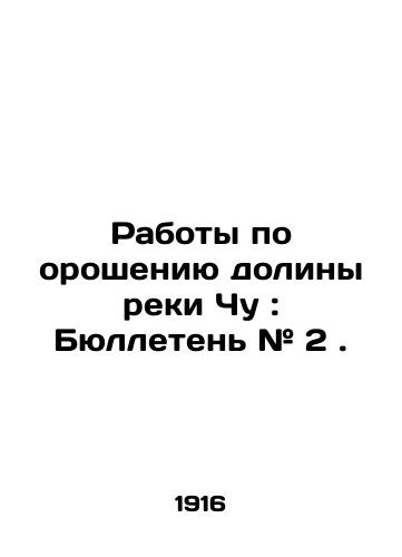 Raboty po orosheniyu doliny reki Chu: Byulleten # 2./Chu Valley Irrigation Works: Bulletin # 2. In Russian (ask us if in doubt) - landofmagazines.com