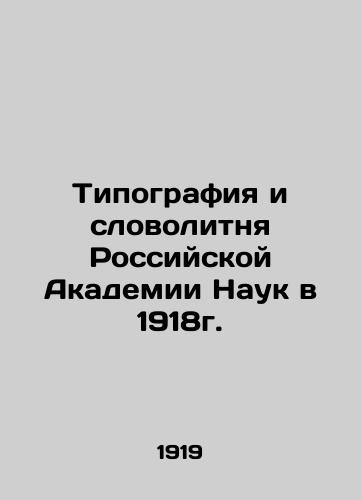 Tipografiya i slovolitnya Rossiyskoy Akademii Nauk v 1918g./Typography and Word Litter of the Russian Academy of Sciences in 1918. In Russian (ask us if in doubt) - landofmagazines.com