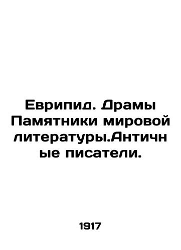 Evripid. Dramy Pamyatniki mirovoy literatury.Antichnye pisateli./Euripides. Drama Monuments to World Literature. Ancient Writers. In Russian (ask us if in doubt). - landofmagazines.com