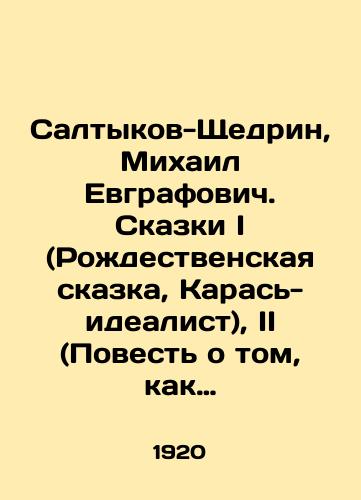 Saltykov-Shchedrin, Mikhail Evgrafovich. Skazki I (Rozhdestvenskaya skazka, Karas'-idealist), II (Povest' o tom, kak muzhik dvukh generalov prokormil, Premudryy piskar', Derevenskiy pozhar)/Saltykov-Shchedrine, Mikhail Evgrafovich. Tales I (Christmas Tale, Karas-idealist), II (The Tale of Two Generals, The Wise scribe, The Village Fire) In Russian (ask us if in doubt). - landofmagazines.com