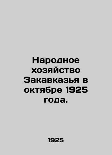Narodnoe khozyaystvo Zakavkazya v oktyabre 1925 goda./Transcaucasian National Economy in October 1925. In Russian (ask us if in doubt) - landofmagazines.com
