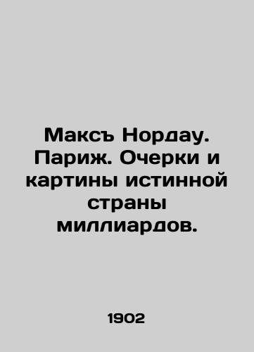 Maks Nordau. Parizh. Ocherki i kartiny istinnoy strany milliardov./Max Nordau. Paris. Essays and paintings of the true land of billions. In Russian (ask us if in doubt) - landofmagazines.com