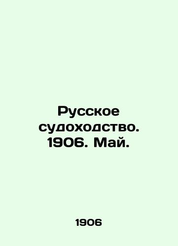 Russkoe sudokhodstvo. 1906. May./Russian Shipping. 1906. May. In Russian (ask us if in doubt) - landofmagazines.com