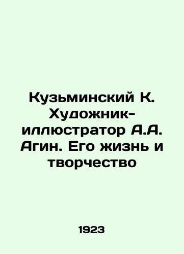 Kuzminskiy K. Khudozhnik-illyustrator A.A. Agin. Ego zhizn i tvorchestvo/Kuzminsky K. Artist-illustrator A.A. Agin. His Life and Creativity In Russian (ask us if in doubt) - landofmagazines.com