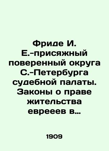 Fride I. E.-prisyazhnyy poverennyy okruga S.-Peterburga sudebnoy palaty. Zakony o prave zhitelstva evreeev v cherte ikh osedlosti i vne onoy./Fride I. E. - Solicitor-at-Law for the District of St. Petersburg of the Judicial Chamber. Laws on the right of residence of Jews within and outside the limits of their residency. In Russian (ask us if in doubt) - landofmagazines.com