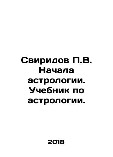 Sviridov P.V. Nachala astrologii. Uchebnik po astrologii./P.V. Sviridov Begins astrology. Textbook on astrology. In Russian (ask us if in doubt) - landofmagazines.com