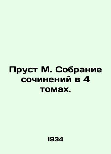 Prust M. Sobranie sochineniy v 4 tomakh./Proust M. Collection of Works in 4 Volumes. In Russian (ask us if in doubt) - landofmagazines.com