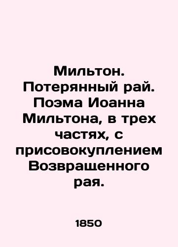 Milton. Poteryannyy ray. Poema Ioanna Miltona, v trekh chastyakh, s prisovokupleniem Vozvrashchennogo raya./Milton. Paradise Lost. John Miltons poem, in three parts, with the addition of Paradise Returned. In Russian (ask us if in doubt) - landofmagazines.com