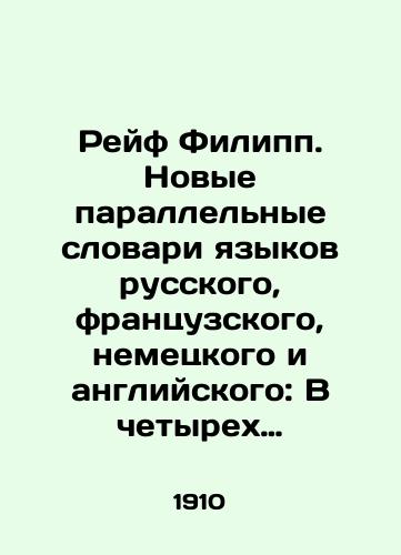 Reyf Filipp. Novye parallel'nye slovari yazykov russkogo, frantsuzskogo, nemetskogo i angliyskogo: V chetyrekh chastyakh: Po slovaryam Rossiyskoy Akademii, Frantsuzskoy Akademii, Adelunga, Geynziusa, Dzhonsona, Spirsa i po drugim leksikonam: Chast' I./Rafe Philippe. New Parallel Dictionaries of Russian, French, German, and English Languages: In Four Parts: On the Dictionaries of the Russian Academy, the French Academy, Adelung, Heinzius, Johnson, Spears, and Other Dictionaries: Part I. In Russian (ask us if in doubt). - landofmagazines.com