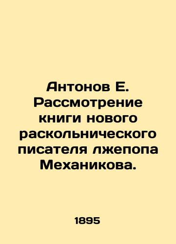 Antonov E. Rassmotrenie knigi novogo raskolnicheskogo pisatelya lzhepopa Mekhanikova./Antonov E. Review of a book by a new divisive writer, the pseudo-pop Mechanicov. In Russian (ask us if in doubt). - landofmagazines.com