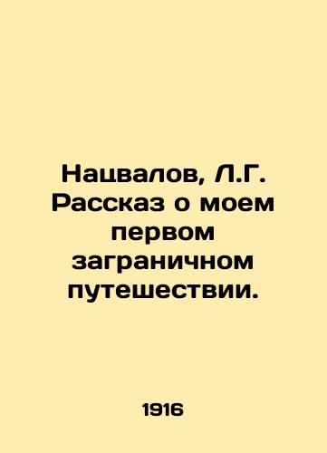 Natsvalov, L.G. Rasskaz o moem pervom zagranichnom puteshestvii./Natsvalov, L.G. A story about my first trip abroad. In Russian (ask us if in doubt). - landofmagazines.com