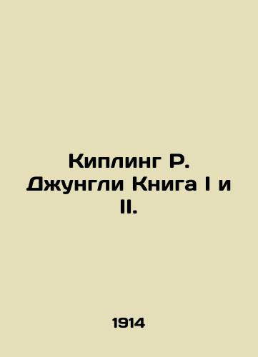 Kipling R. Dzhungli Kniga I i II./Kipling R. Jungle Book I and II. In Russian (ask us if in doubt) - landofmagazines.com