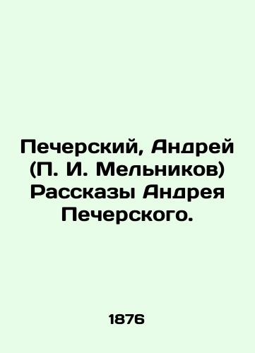 Pecherskiy, Andrey (P. I. Melnikov) Rasskazy Andreya Pecherskogo./Pechersky, Andrey (g. Melnikov) Stories by Andrey Pechersky. In Russian (ask us if in doubt). - landofmagazines.com