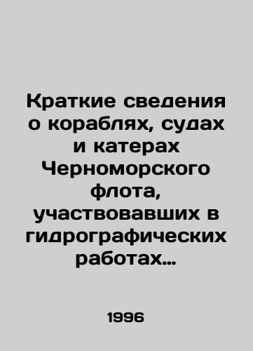 Kratkie svedeniya o korablyakh, sudakh i katerakh Chernomorskogo flota, uchastvovavshikh v gidrograficheskikh rabotakh (1696-1996)/Brief Information on Ships, Ships and Boats of the Black Sea Fleet, Participating in Hydrographic Works (1696-1996) In Russian (ask us if in doubt) - landofmagazines.com