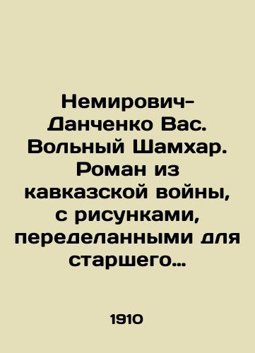 Nemirovich-Danchenko Vas. Volnyy Shamkhar. Roman iz kavkazskoy voyny, s risunkami, peredelannymi dlya starshego vozrasta./Nemirovich-Danchenko Vas. Free Shamkhar. A novel from the Caucasus War, with drawings altered for older people. In Russian (ask us if in doubt). - landofmagazines.com