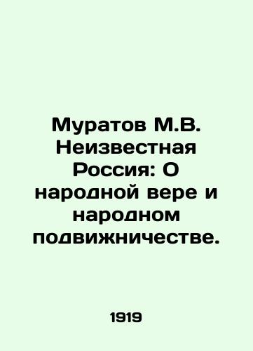 Muratov M.V. Neizvestnaya Rossiya: O narodnoy vere i narodnom podvizhnichestve./Muratov M.V. Unknown Russia: On Peoples Faith and Popular Mobility. In Russian (ask us if in doubt) - landofmagazines.com