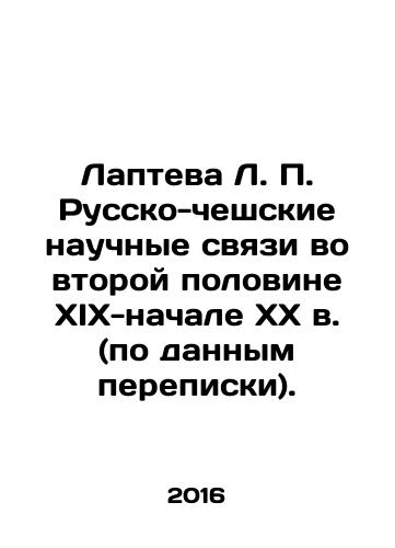 Lapteva L. P. Russko-cheshskie nauchnye svyazi vo vtoroy polovine XIX-nachale XX v. (po dannym perepiski)./Lapteva L. P. Russian-Czech scientific ties in the second half of the nineteenth and early twentieth centuries (according to correspondence). In Russian (ask us if in doubt) - landofmagazines.com