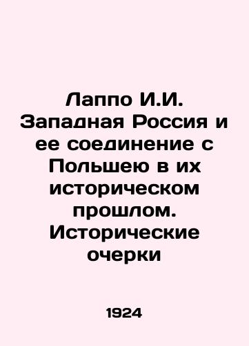 Lappo I.I. Zapadnaya Rossiya i ee soedinenie s Polsheyu v ikh istoricheskom proshlom. Istoricheskie ocherki/Lappo I.I. Western Russia and its connection with Poland in their historical past. Historical sketches In Russian (ask us if in doubt) - landofmagazines.com