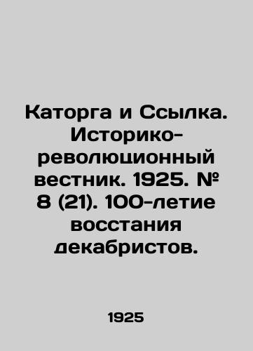 Katorga i Ssylka. Istoriko-revolyutsionnyy vestnik. 1925. # 8 (21). 100-letie vosstaniya dekabristov./Prison and Reference. Historical and Revolutionary Gazette. 1925. # 8 (21). The 100th Anniversary of the Decembrist Uprising. In Russian (ask us if in doubt) - landofmagazines.com