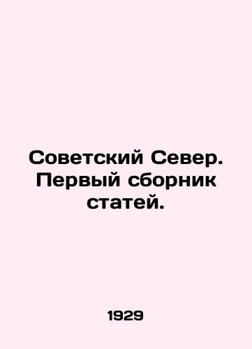 Sovetskiy Sever. Pervyy sbornik statey./The Soviet North. The first collection of articles. In Russian (ask us if in doubt) - landofmagazines.com