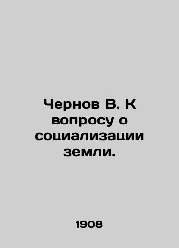 Chernov V. K voprosu o sotsializatsii zemli./Chernov V. On the question of the socialization of land. In Russian (ask us if in doubt) - landofmagazines.com