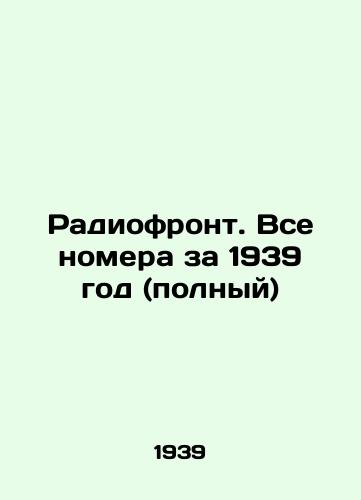 Radiofront. Vse nomera za 1939 god (polnyy)/Radioffront. All issues for 1939 (full) In Russian (ask us if in doubt) - landofmagazines.com
