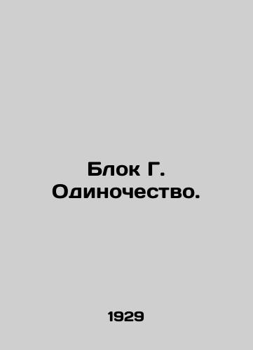 Blok G. Odinochestvo./Block G. Loneliness. In Russian (ask us if in doubt). - landofmagazines.com