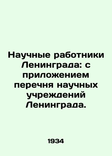 Nauchnye rabotniki Leningrada: s prilozheniem perechnya nauchnykh uchrezhdeniy Leningrada./Leningrad scientists: with the attachment of a list of Leningrad scientific institutions. In Russian (ask us if in doubt) - landofmagazines.com