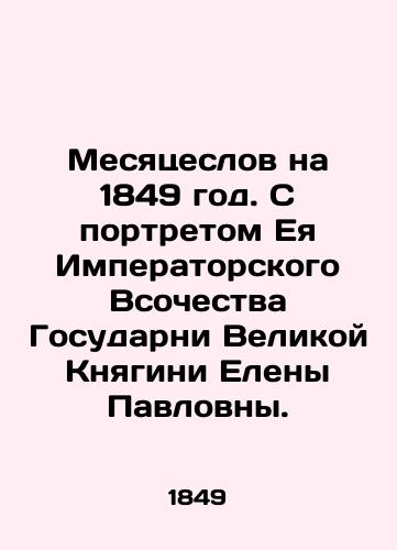 Mesyatseslov na 1849 god. S portretom Eya Imperatorskogo Vsochestva Gosudarni Velikoy Knyagini Eleny Pavlovny./Months for 1849. With a portrait of Her Imperial Supremacy, Grand Duchess Elena Pavlovna. In Russian (ask us if in doubt) - landofmagazines.com