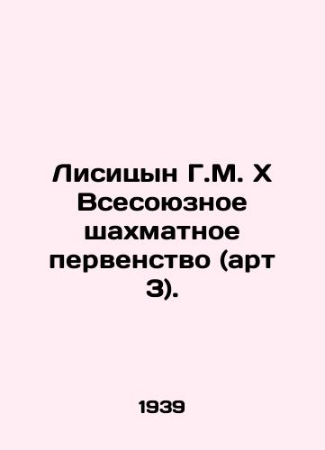 Lisitsyn G.M. X Vsesoyuznoe shakhmatnoe pervenstvo (art 3)./Lisitsyn G.M. X All-Union Chess Championship (art. 3). In Russian (ask us if in doubt). - landofmagazines.com
