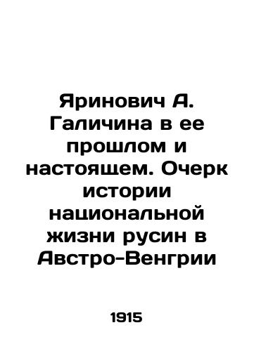 Yarinovich A. Galichina v ee proshlom i nastoyashchem. Ocherk istorii natsionalnoy zhizni rusin v Avstro-Vengrii/Yarinovich A. Galichina in Her Past and Present. An Essay on the History of the National Life of Russ in Austria-Hungary In Russian (ask us if in doubt) - landofmagazines.com