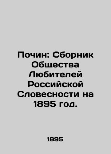 Pochin: Sbornik Obshchestva Lyubiteley Rossiyskoy Slovesnosti na 1895 god./Pochin: Compilation of the Society of Lovers of Russian Words for 1895. In Russian (ask us if in doubt) - landofmagazines.com