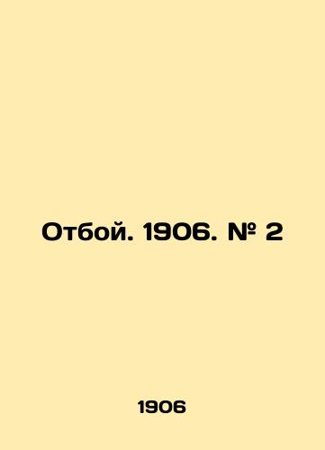 Otboi. 1906. # 2/Retreat. 1906. # 2 In Russian (ask us if in doubt) - landofmagazines.com